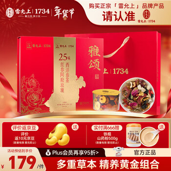 雷允上【官方】15g*30滋补品养生健康礼盒送礼品滋补品年货节礼盒 25味红参阿胶玫瑰西洋参茶 枸杞黄芪甘草山楂陈皮