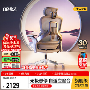 永艺Flow550人体工学椅电脑椅子护腰人工力学座椅久坐办公学习电竞椅