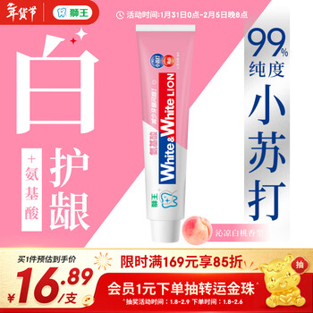 狮王（Lion）WhiteWhite小苏打牙膏美白护龈去黄去牙渍含氟白桃味180g京东自营