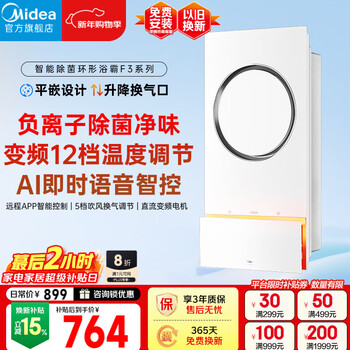 美的（Midea）智能浴霸环形系列负离子除菌即时语音排气暖风取暖器F3浴室卫生间