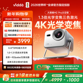 Vidda 大眼睛M2 Pro太空银 海信4K超高清三色激光投影仪 无损光学变焦0.47DMD芯片家庭影院办公国家补贴