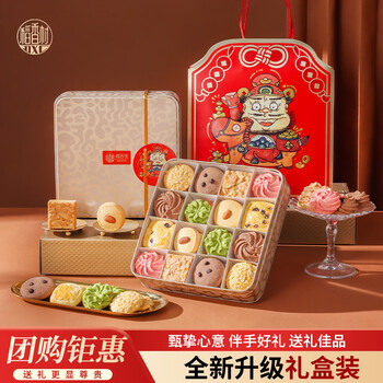 稻香村曲奇饼干糕点礼盒经典金310g伴手礼物休闲零食点心新春年货礼盒