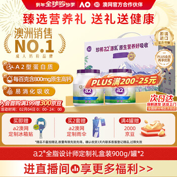 a2紫吨吨奶粉A2蛋白质全脂无蔗糖成人中老年儿童 2罐礼盒装