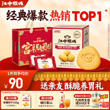 江中猴姑养胃猴头菇苏打饼干独立小包装零食老人儿童孕妇可吃健康代餐食品 【升级自留款】有糖酥性饼干960g