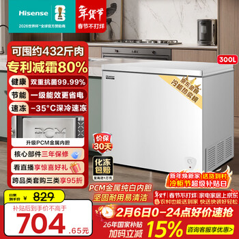 海信（Hisense）300升单温家用冰柜一级能效减霜深冷速冻冷藏冷冻冷柜BD/BC-300S1HNKQD国家补贴