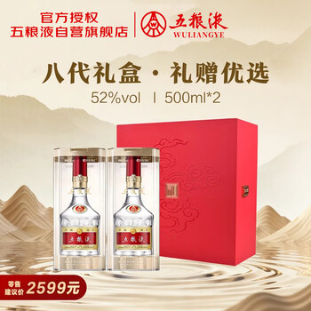 五粮液 普五八代 浓香型白酒 52度 500ml*2瓶礼盒装