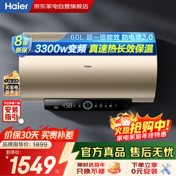 海尔60升以旧换新电热水器 3300W变频速热 家用一级能效储水式 免换镁棒健康抑菌ES60H-P3(5AU1)