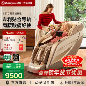 西屋（Westinghouse）S570家用智能电动按摩椅【CE认证】 全身按摩器肩颈腰背揉捏全自动太空舱沙发2025十大按摩椅品牌 超音速钛银【按肩颈腰臀很贴合】