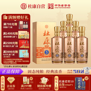 杜康 老窖5 浓香型白酒 52度 500ml*6瓶 整箱装 【年货送礼】