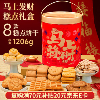 华美（Huamei） 糕点年货礼盒曲奇饼干大礼包过年送礼走亲戚团购马上发财1206g