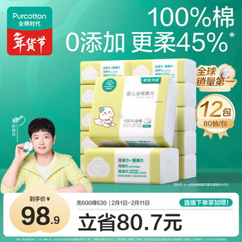 全棉时代（PurCotton）【孙颖莎同款】婴儿棉柔巾100%纯棉干湿两用面巾洗脸巾80抽*12包