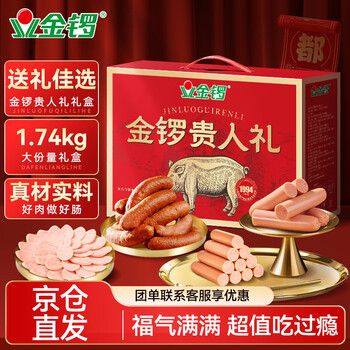 金锣 火腿肠 贵人礼 礼盒装1740g 即食火腿肠休闲零食年货节过年送礼
