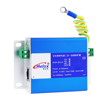 恒立信（Helox）百兆网络二合一防雷器  开关电源百兆网络二合一避雷器浪涌保护器HOH-SV-2 HOH-SV-2-12V 电源12V