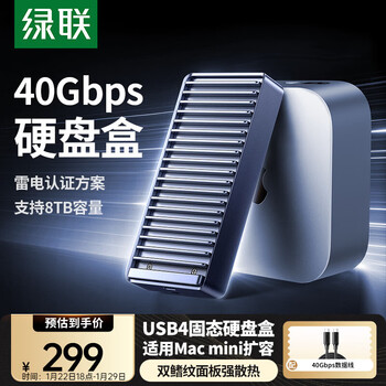 绿联USB4硬盘盒M.2 NVMe移动硬盘盒 兼容雷电3/4同雷电速度40Gbps 适用苹果Macmini笔记本SSD外置固态