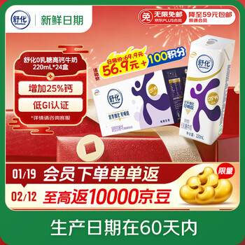 舒化【新鲜日期】0乳糖高钙牛奶220ml*24 牛奶整箱 企业团购 年货礼盒