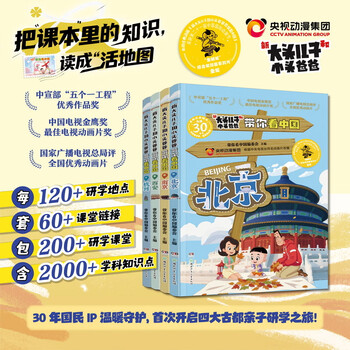新大头儿子和小头爸爸带你看中国 6-15岁研学 北京南京西安杭州一二三四五六年级必读课外书小学语文课外阅读地理儿童游学科普百科 南京