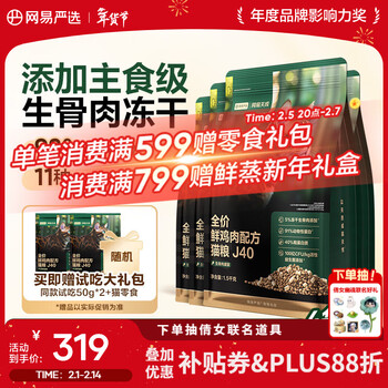 网易严选鲜鸡肉猫粮生骨肉配方宠物主粮幼猫成猫主食级冻干全阶段无谷粮 【4袋装】鲜鸡肉猫粮12斤