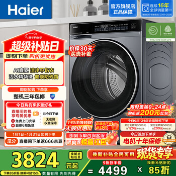 海尔【云溪4.0】582滚筒洗衣机家用 全自动10公斤大容量 直驱超薄 除菌螨 洗衣机 XQG100-BLEG582HU1