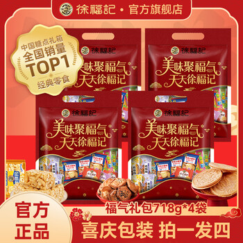 徐福记年货零食大礼包 饼干蛋糕休闲零食糕点礼包儿童零食春节礼品 福气礼包718g*4