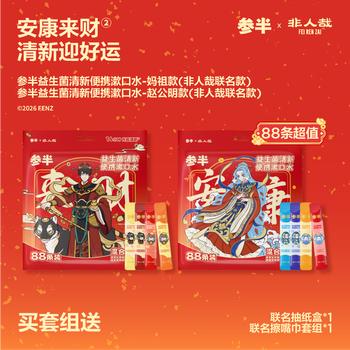 参半非人哉联名口腔护理套装 美白清新牙膏套装漱口水口喷清新口气 【漱口水套组】88条*2（赵公明款+妈祖款）