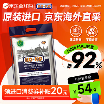 KO-KO泰国茉莉香米大米10斤 原装进口长粒米 koko泰国香米（全网热销）