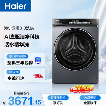 海尔（Haier）云溪3.0滚筒洗衣机洗烘一体 全自动带烘干 10KG超薄  家电国家补贴自营以旧换新HBLDE583HU1