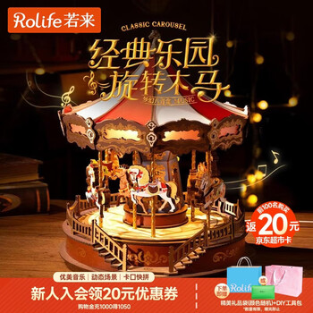 若来（Rolife）旋转木马八音盒diy手工拼装积木模型玩具音乐盒儿童生日新年礼物