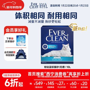 铂钻EverClean除臭低尘膨润土猫砂 （新蓝标无香 ）10L