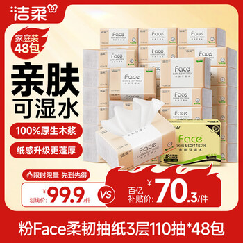 洁柔抽纸 粉Face柔韧3层110抽*48包 可湿水纸巾卫生纸 抽纸整箱