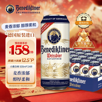 百帝王（Benediktiner）小麦白啤酒修道院经典 500ml*24整箱年货 德国进口【新日期】