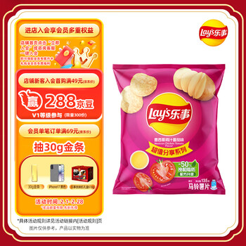 乐事（Lay's）薯片 墨西哥鸡汁番茄味 135克 休闲零食 膨化食品