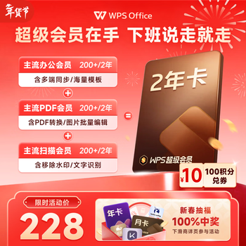【新年购物季】WPS超级会员2年卡744天 良品铺子坚果礼盒 腰果新年礼盒 含200+WPS会员特权 海量PPT模板资源 思维导图模板 PDF转word 卡密充自己的号 礼盒5个工作日内发货 【活动价