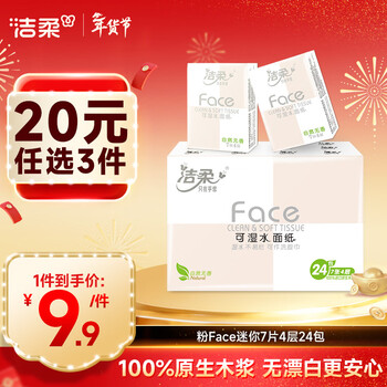 洁柔粉face手帕纸4层7片*24包餐巾纸便携可湿水洗脸出门便携随身携带
