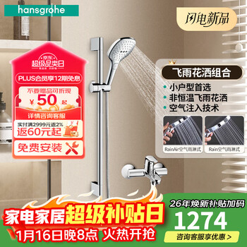 汉斯格雅（Hansgrohe）境雨手持花洒喷头恒温浴缸龙头淋浴组合套装智能花洒官方旗舰店 非恒温：飞雨方形花洒
