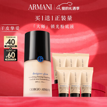 阿玛尼大师锁光粉底液#2黄二白轻薄遮瑕奶油肌 生日礼物女【达人专享】