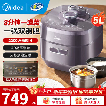 美的（Midea）速嫩感电压力锅高压锅压力锅家用智能预约双胆电饭煲2-3-5-8人可0选涂层/3分钟一道菜年货好物 3分钟一道菜 5L 2200W无极IH