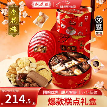 杏花楼中华老字号上海特产传统糕点点心饼干零食年货礼盒大礼包 万家灯火1210g