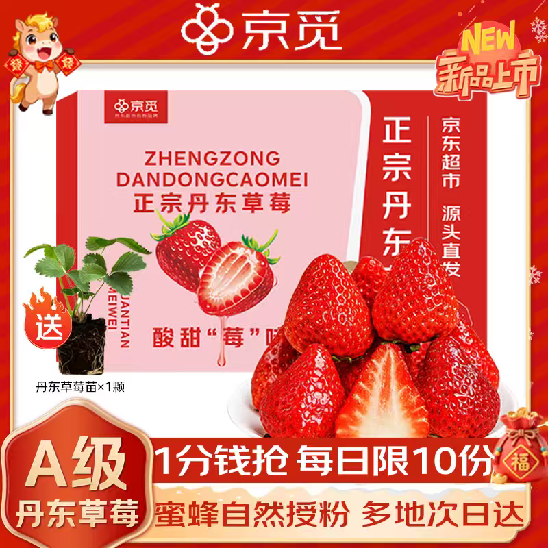 京觅丹东草莓99红颜奶油水果礼盒生鲜净重2.1斤装单果20-30g源头直发