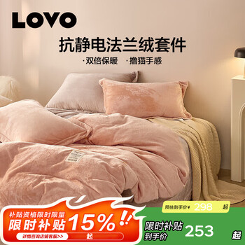 LOVO罗莱生活 素色四件套法兰绒牛奶绒公主风床上用品加厚保暖单双人 【A级防静电+加厚法兰绒】桃人喜欢 1.2米 床单款 （被套150*215cm）