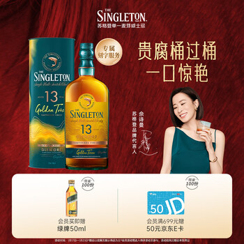 苏格登【佘诗曼同款】醇金13年单一麦芽威士忌 洋酒 700ml