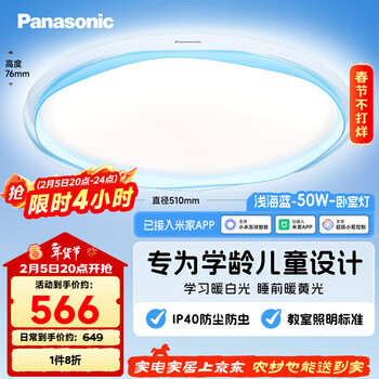 松下（Panasonic）吸顶灯全光谱智能教育照明儿童房卧室灯蓝色HHXS5021