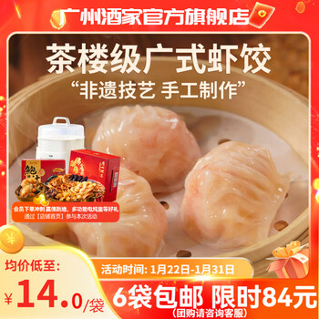 广州酒家早餐食品面点 【任选6袋】包子饺子烧麦虾饺馒头手抓饼半成品年货 虾饺160g（8个装）