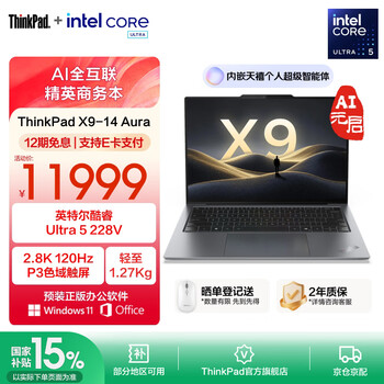 ThinkPad 【国家补贴15%】X9 14 Aura AI 2025元启版 全新酷睿2代Ultra处理器 高性能商务精英笔记本电脑 Ultra5-228V 32G 1T