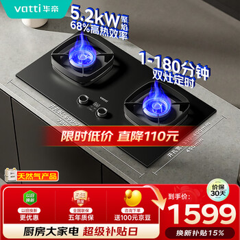 华帝【双边定时+纳米科技面板】家用燃气灶天然气嵌入式5.2kW猛火煤气炉双灶具灶台i10306D