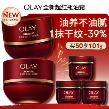 玉兰油（OLAY）全新超红瓶油霜精华油面霜50g抗皱紧致修护晚霜护肤品新年礼物女