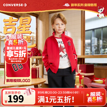 Converse【CNY新年系列】匡威男童套装新年红色时尚外套长裤拜年服2件套 匡威红 140 /68 【建议身高128-140cm】