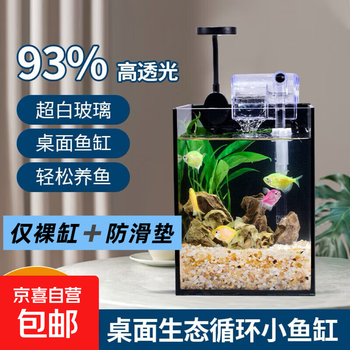 金晶超白玻璃桌面鱼缸小型家用办公室生态懒人全套造景小缸水草缸 裸缸+防滑垫 15*15*20