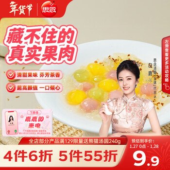 思念【Loopy】爆心啵啵百搭水晶小汤圆240g62颗 早餐元宵年货小圆子