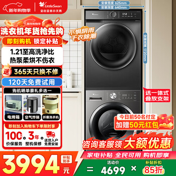 小天鹅（LittleSwan）洗烘套装 小乌梅3.0/水魔方/纯净/滚筒洗衣机+热泵烘干机组合 10/12公斤 以旧换新 家电补贴 高洗净比【10洗+10烘】V28T+02T 滚筒