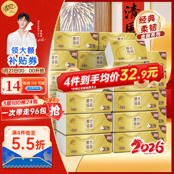 清风抽纸纸巾3层100抽24包金装面巾纸卫生纸亲肤柔韧整箱批发 3层 100抽*24包
